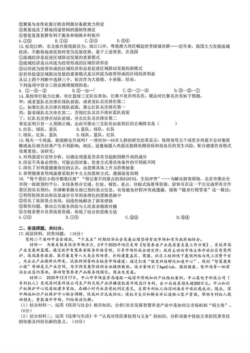政治-四川成都市第七中学2026届高三下学期开学考试题及答案第3页