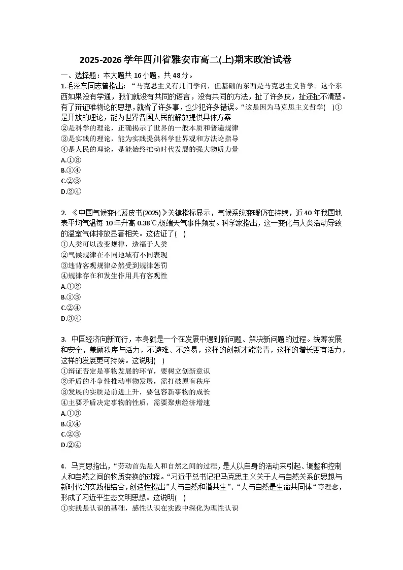 2025-2026学年四川省雅安市高二(上)期末政治试卷（含答案）第1页