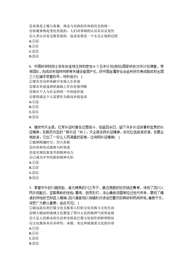 2025-2026学年四川省雅安市高二(上)期末政治试卷（含答案）第2页