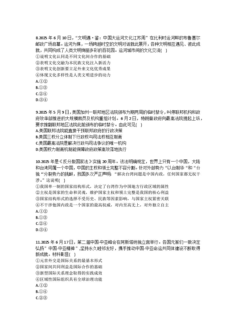 2025-2026学年四川省雅安市高二(上)期末政治试卷（含答案）第3页