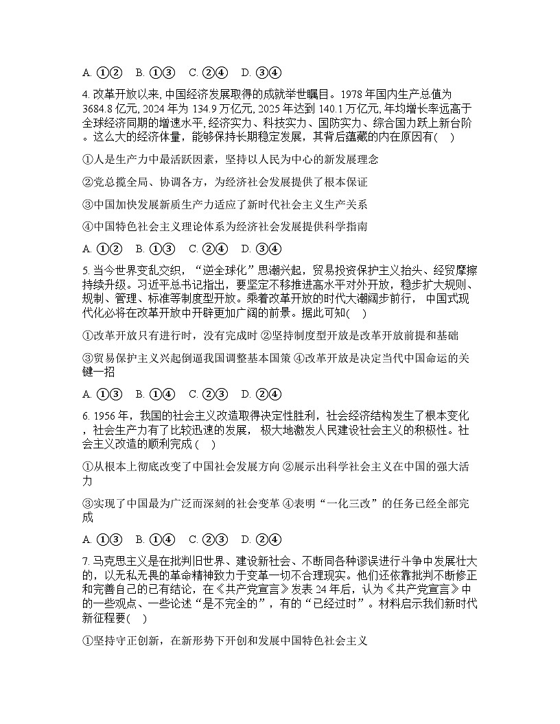 2025-2026学年广西钦州市大寺中学高一下学期开学考试思想政治试题含答案第2页