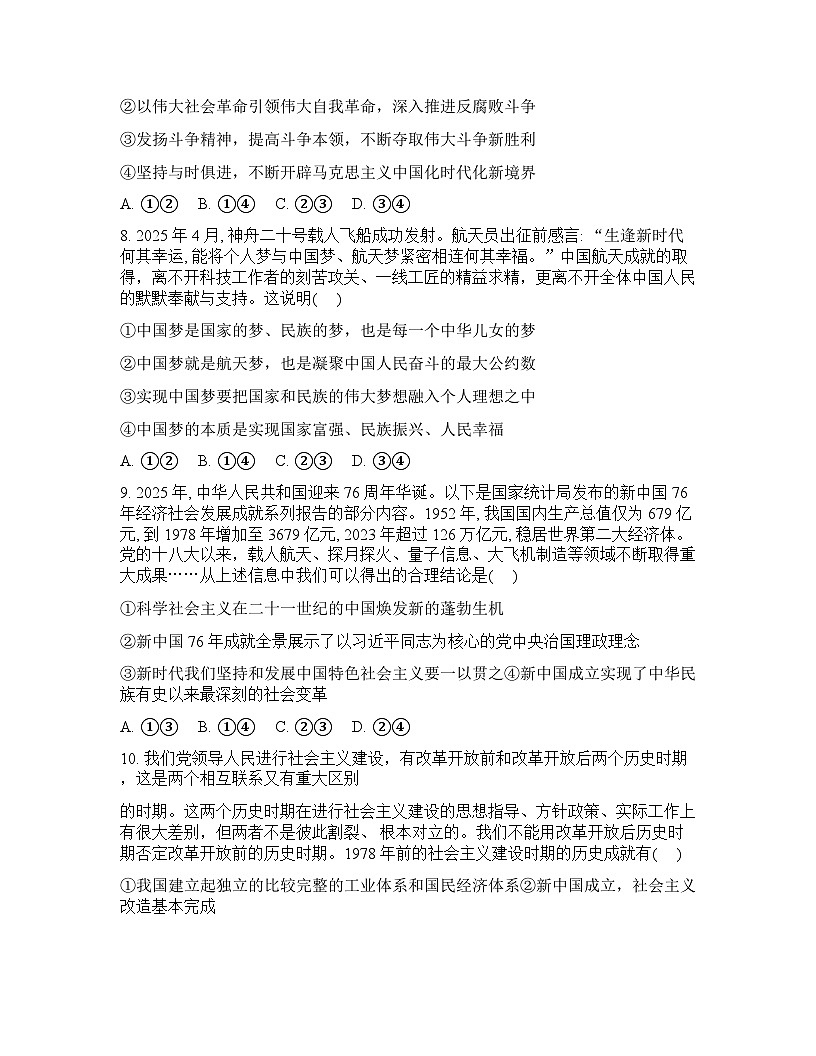 2025-2026学年广西钦州市大寺中学高一下学期开学考试思想政治试题含答案第3页