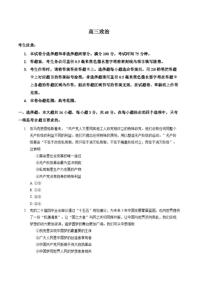 河南省九师联盟2025-2026学年下学期 高三开学考思想政治试卷含答案第1页
