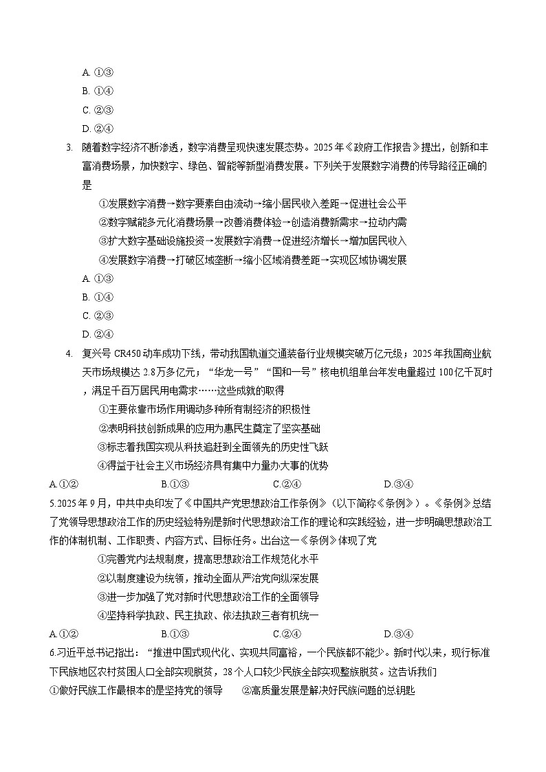 河南省九师联盟2025-2026学年下学期 高三开学考思想政治试卷含答案第2页