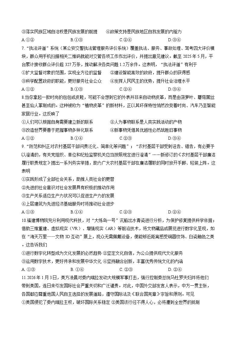河南省九师联盟2025-2026学年下学期 高三开学考思想政治试卷含答案第3页