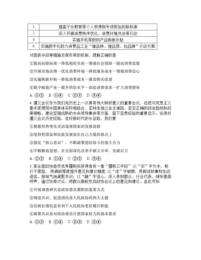 山西大学附属中学2025-2026学年下学期高三开学考思想政治-试卷含答案第2页