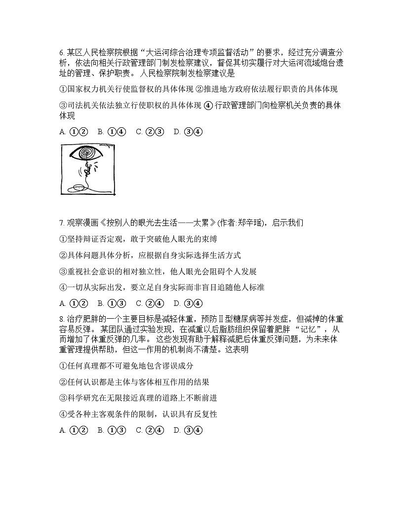 山西大学附属中学2025-2026学年下学期高三开学考思想政治-试卷含答案第3页