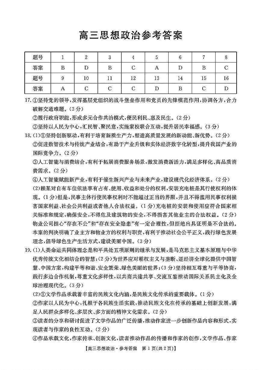 广东省深圳市宝安区2024-2025学年高三上学期1月期末考试政治试题参考答案第1页