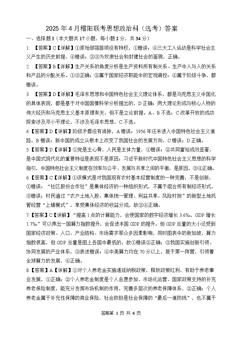 浙江省稽阳联谊学校2025届高三下学期4月联考政治试卷答案第1页