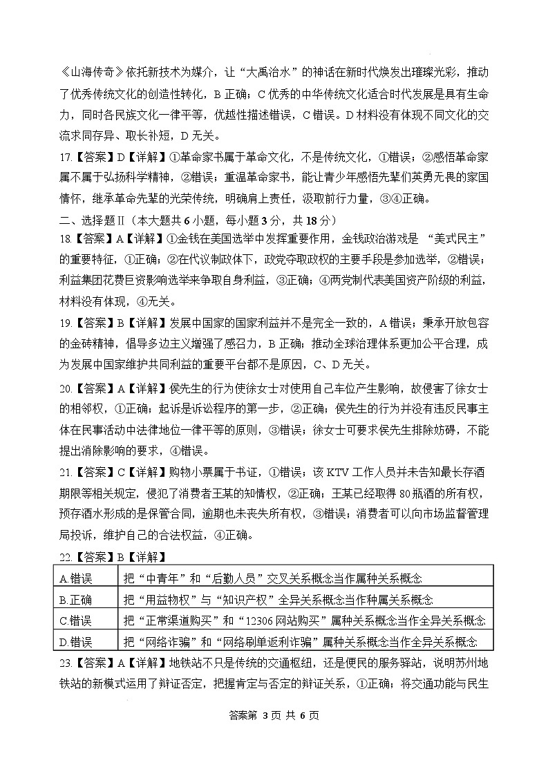 浙江省稽阳联谊学校2025届高三下学期4月联考政治试卷答案第3页
