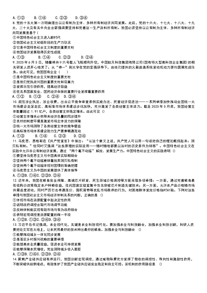 天津市滨海新区大港油田德远高级中学2025-2026学年高三上学期期中考试政治试卷（含答案）第2页