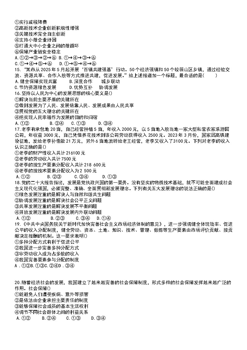 天津市滨海新区大港油田德远高级中学2025-2026学年高三上学期期中考试政治试卷（含答案）第3页