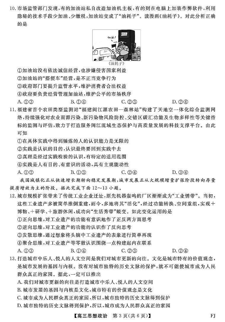 26093C-FJ-政治第3页