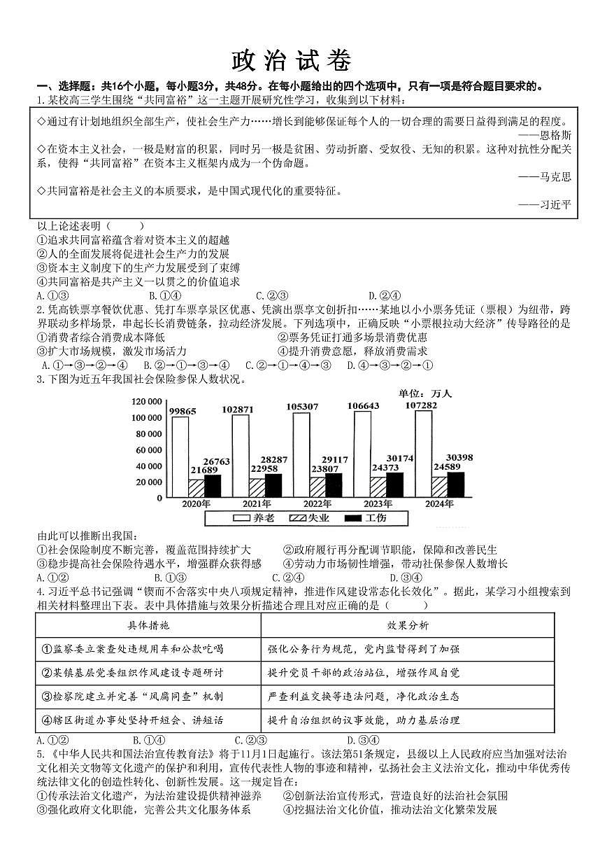 成都市第七中学2025—2026学年度下期高2026届开学考试 政治第1页
