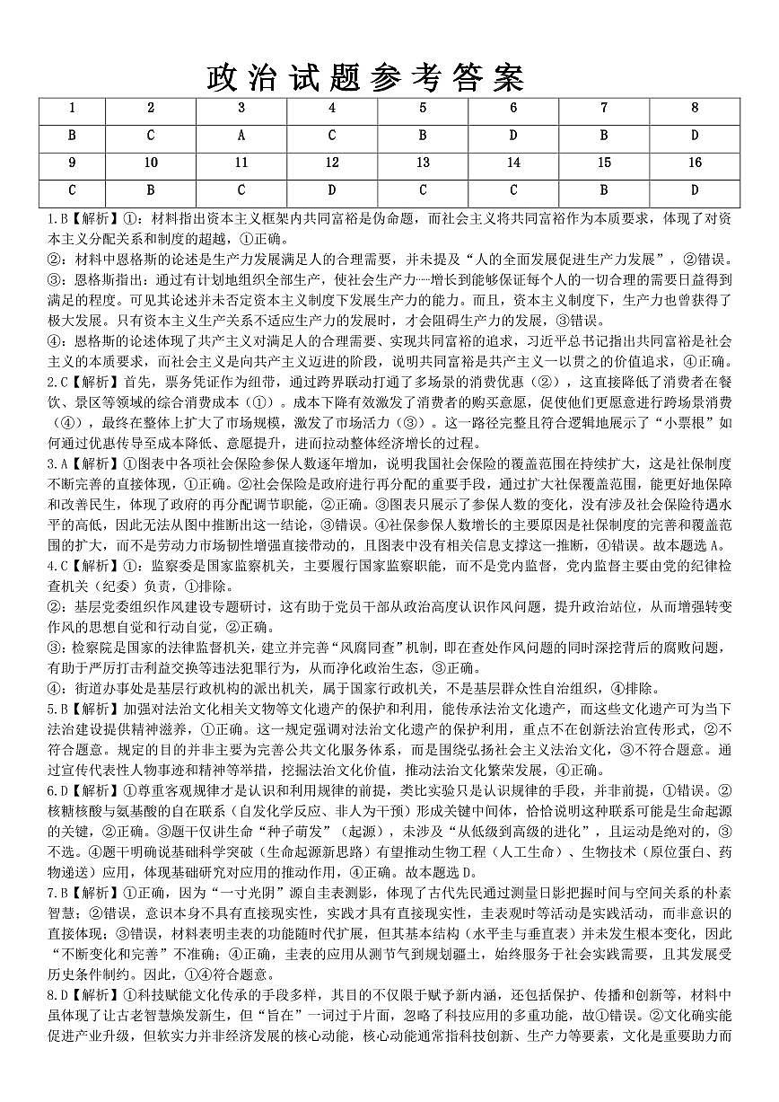成都市第七中学2025—2026学年度下期高2026届开学考试 政治答案第1页