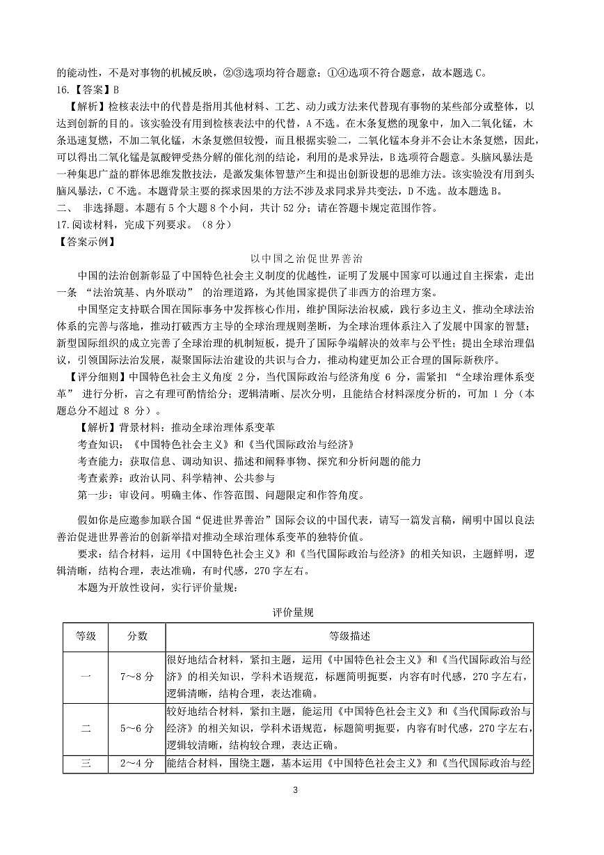 昆明市第一中学2026届高三2月复习诊断 政治答案第3页