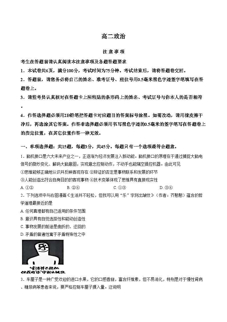 江苏省南通市海安市2025_2026学年高二上学期2月期末考试政治试题（文字版，含答案）第1页