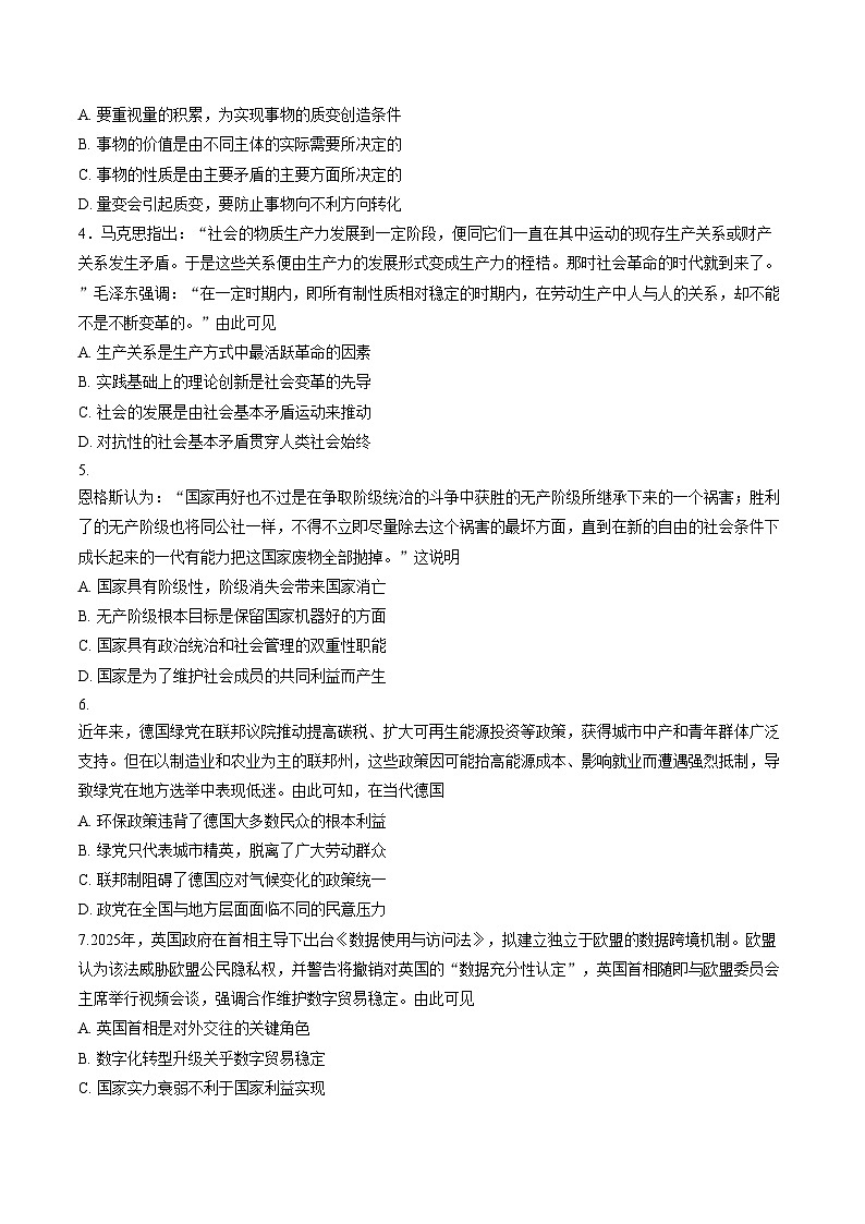 江苏省南通市海安市2025_2026学年高二上学期2月期末考试政治试题（文字版，含答案）第2页