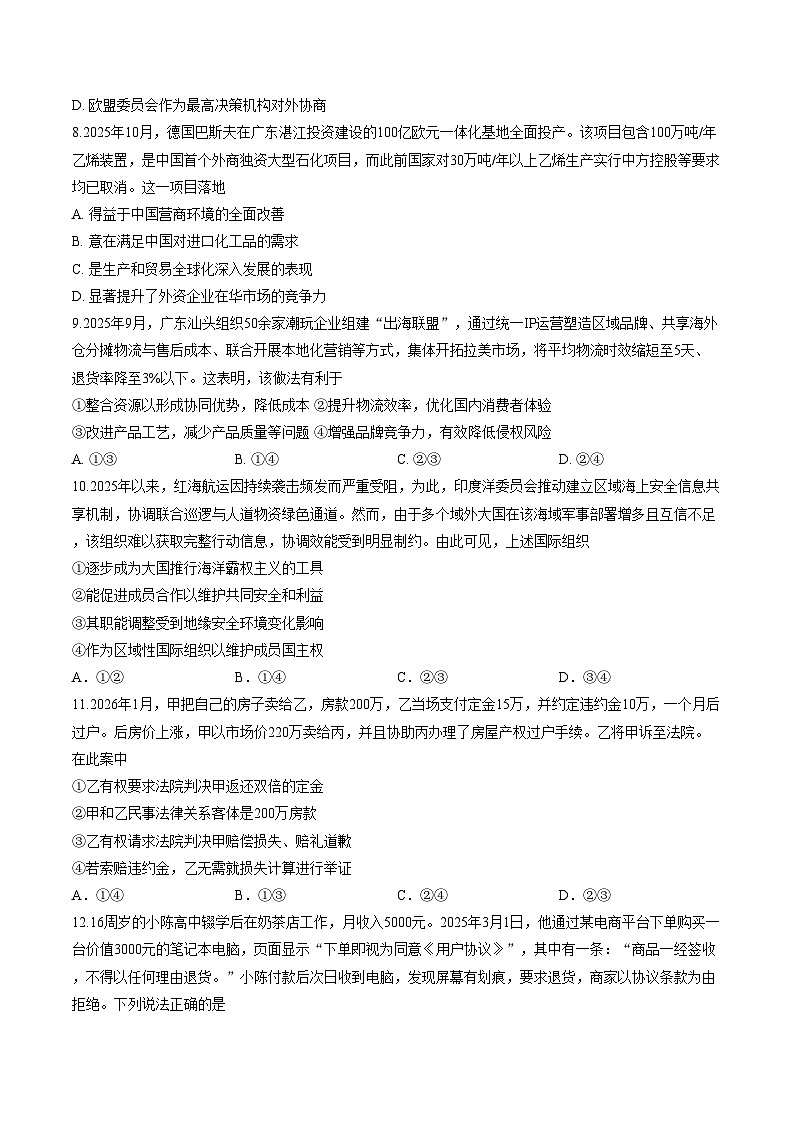 江苏省南通市海安市2025_2026学年高二上学期2月期末考试政治试题（文字版，含答案）第3页