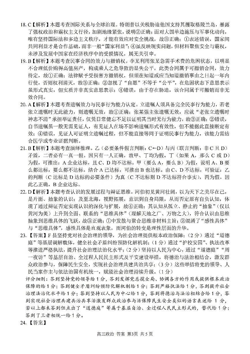 政治答案-2602浙南七彩精诚金兰第3页