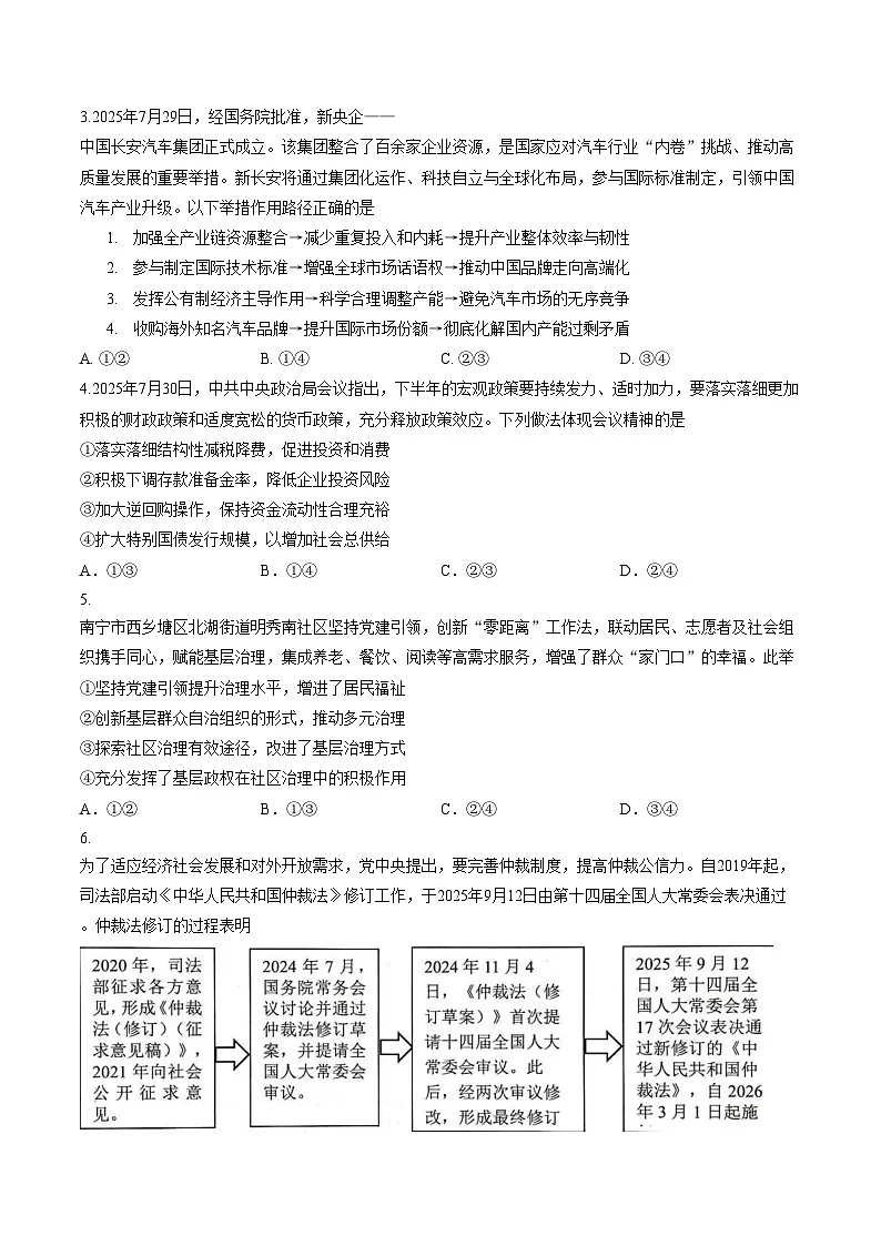 广西壮族自治区河池市2025_2026学年高三上学期期末学业水平质量检测政治试题（文字版，含答案）第2页