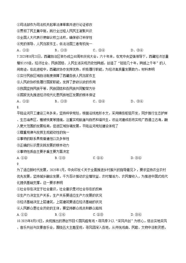 广西壮族自治区河池市2025_2026学年高三上学期期末学业水平质量检测政治试题（文字版，含答案）第3页