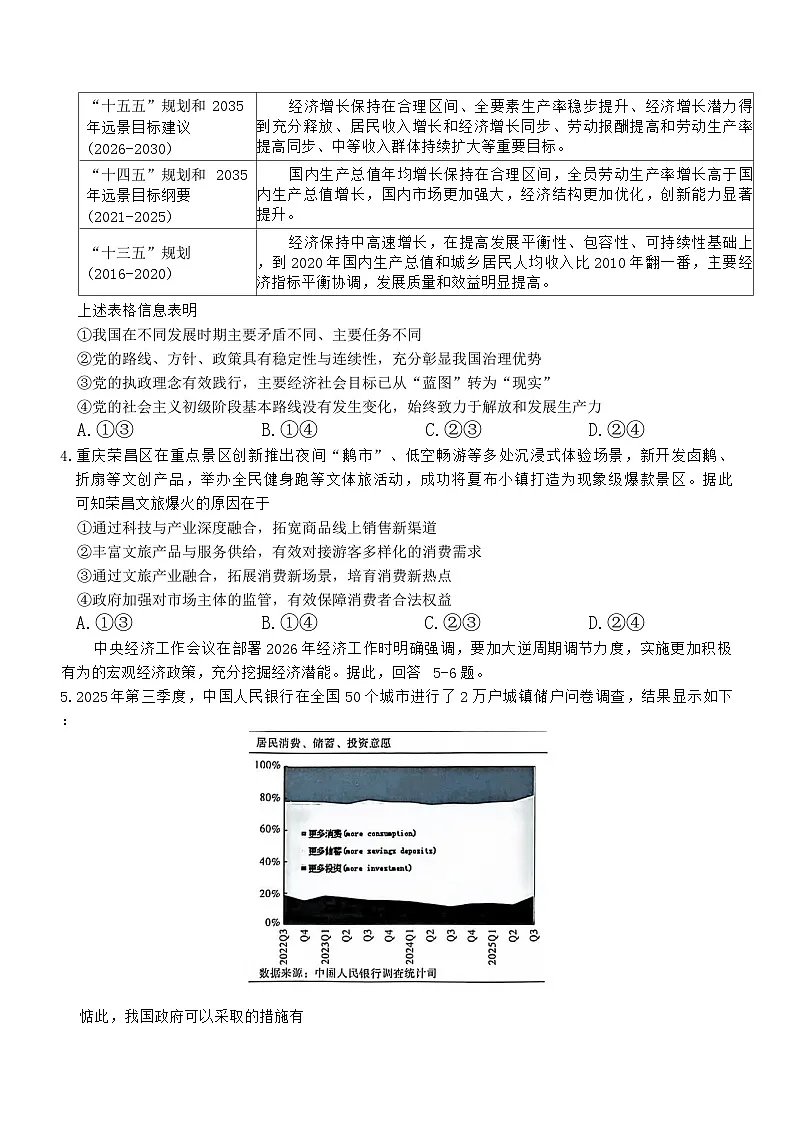 2026届重庆市南开中学高三上学期第五次质量检测（一模）政治试题（含答案）第2页
