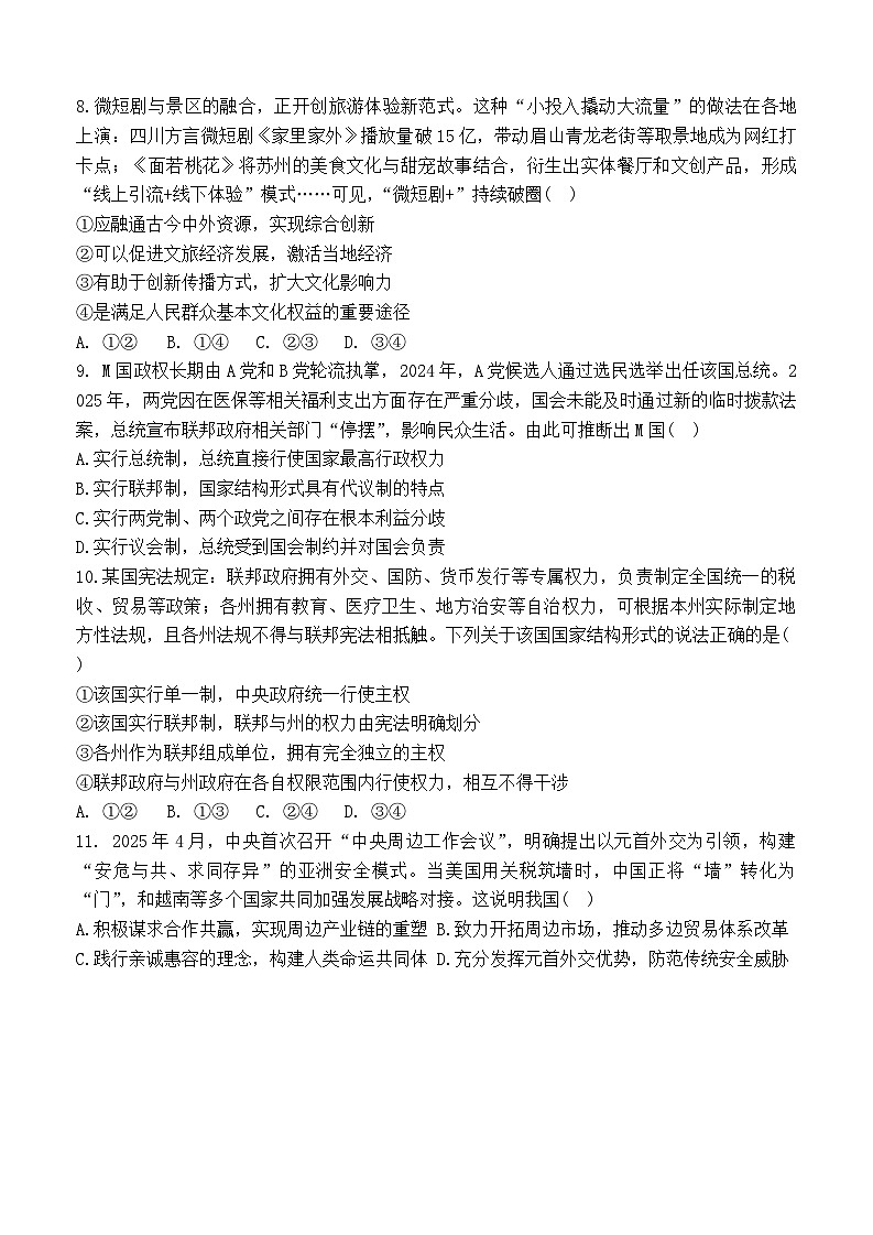 2026届福建省恒一教育集团联盟校资优生（实验班）联考高三上学期一模政治试题（含答案）第3页