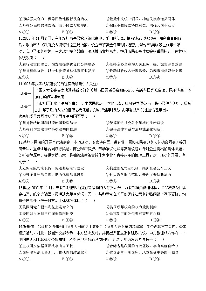 2026届四川省乐山市高三上学期第一次调查研究考试政治试题（含答案）第3页
