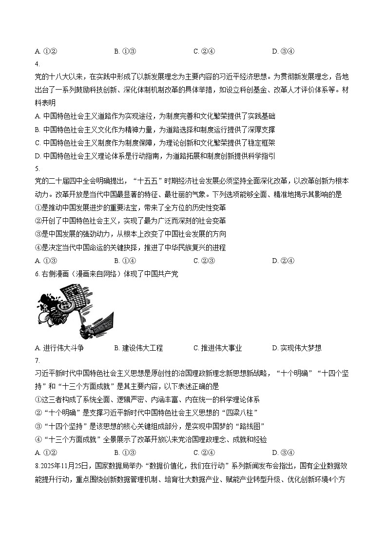 山东省聊城市2025_2026学年第一学期期末教学质量抽测高一思想末政治试题（文字版，含答案）第2页
