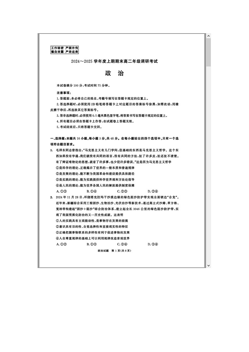 四川省成都市2024-2025学年高二上期期末统一调研考试 政治 含答案第1页