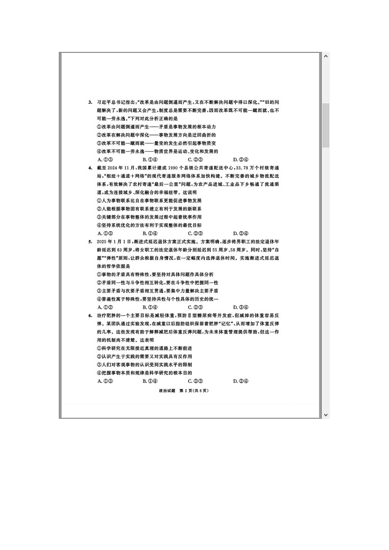 四川省成都市2024-2025学年高二上期期末统一调研考试 政治 含答案第2页
