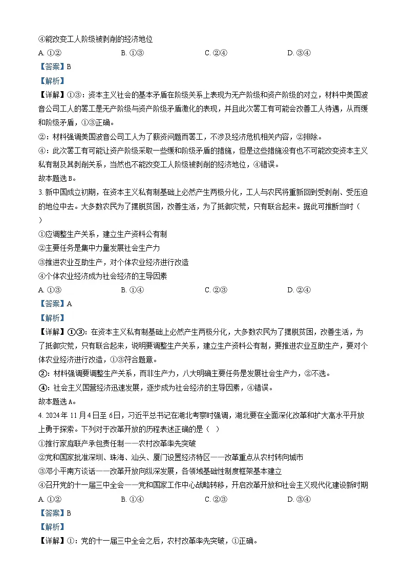 湖北省恩施州高中教育联盟2024-2025学年高一上学期期末考试政治试卷 含解析第2页