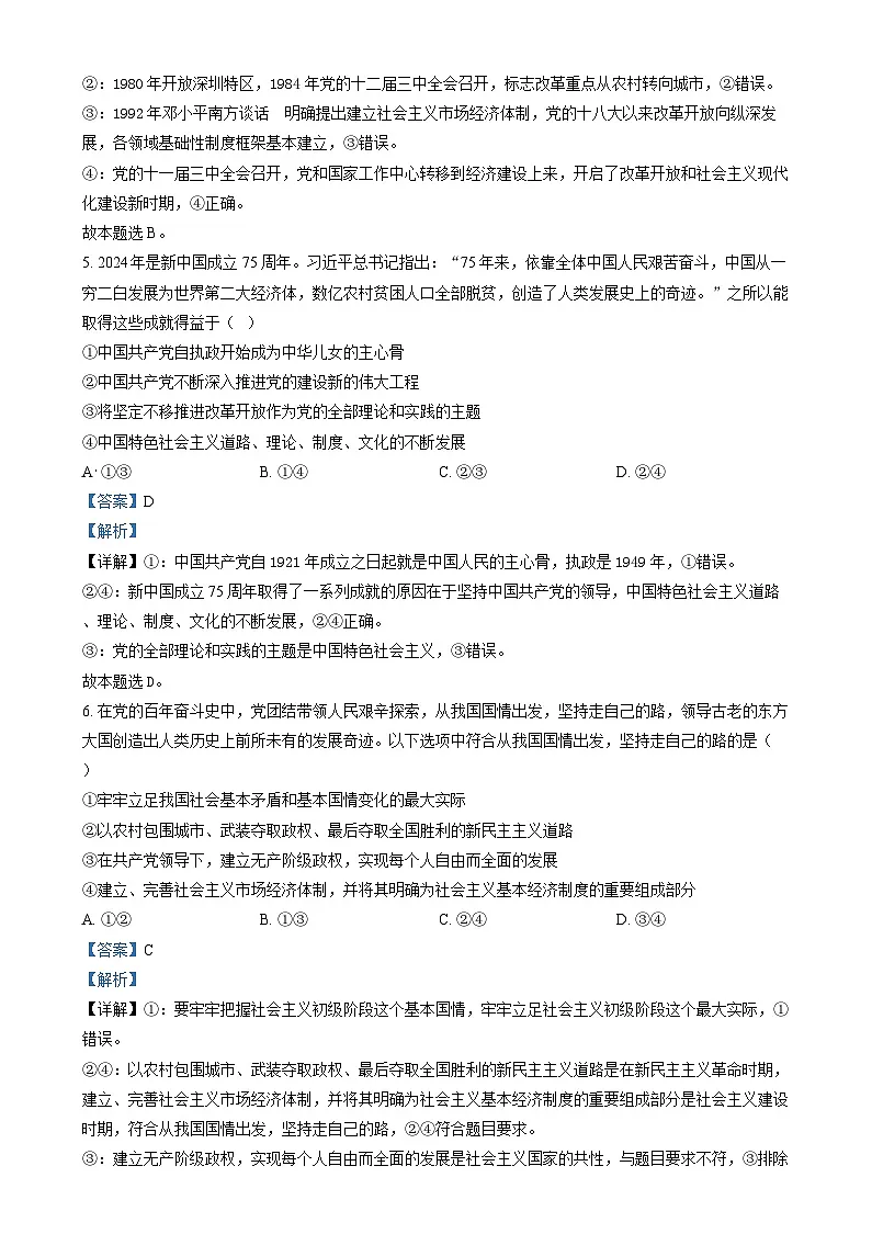 湖北省恩施州高中教育联盟2024-2025学年高一上学期期末考试政治试卷 含解析第3页