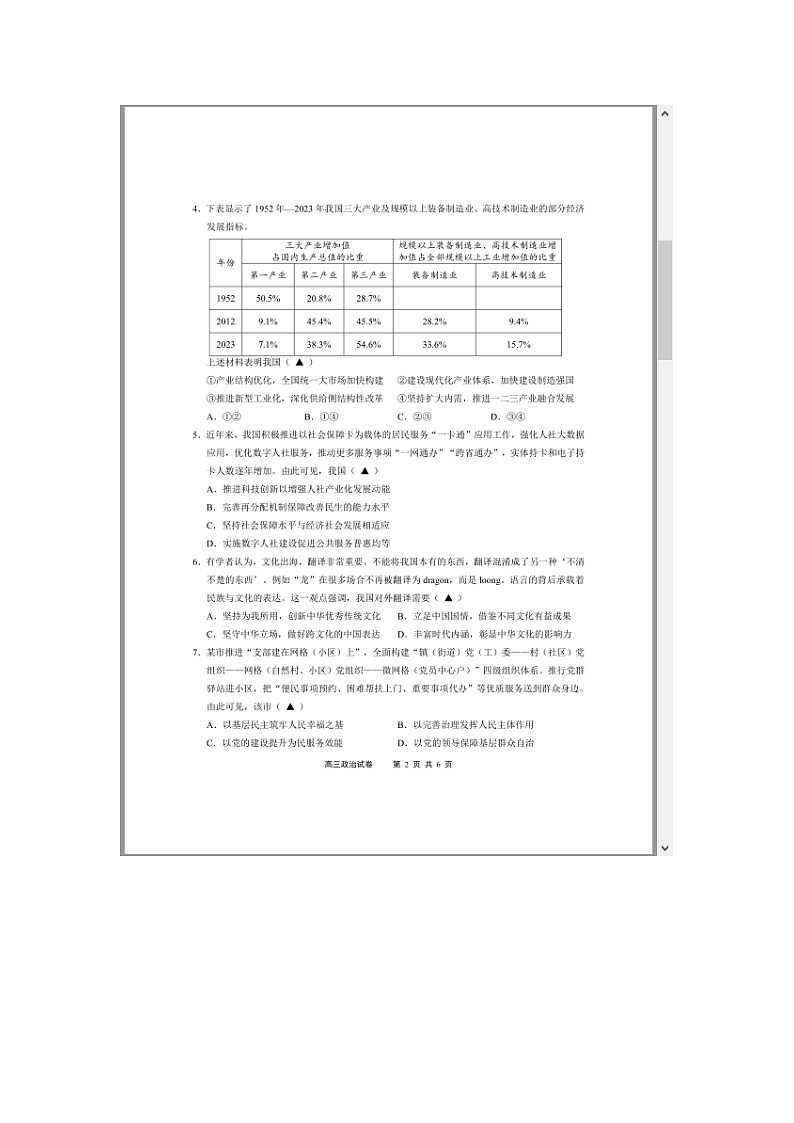 江苏省无锡市2025届高三上学期期末考试 政治 含答案第2页