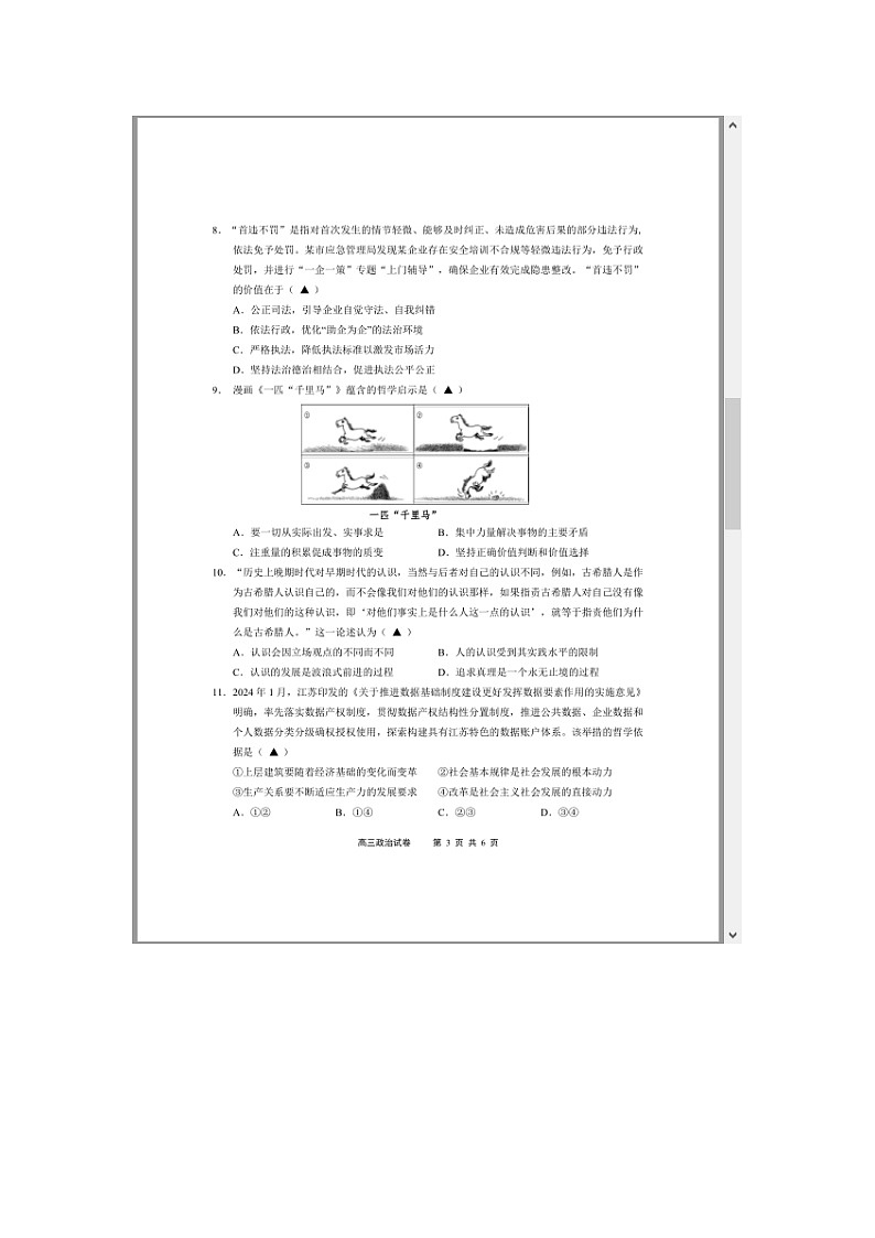 江苏省无锡市2025届高三上学期期末考试 政治 含答案第3页