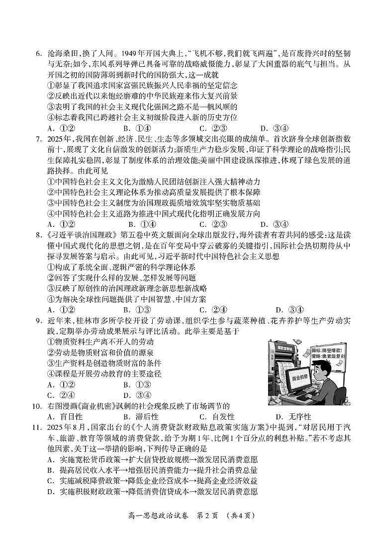 桂林市2025-2026学年度上学期期末质量检测高一年级思想政治试题第2页