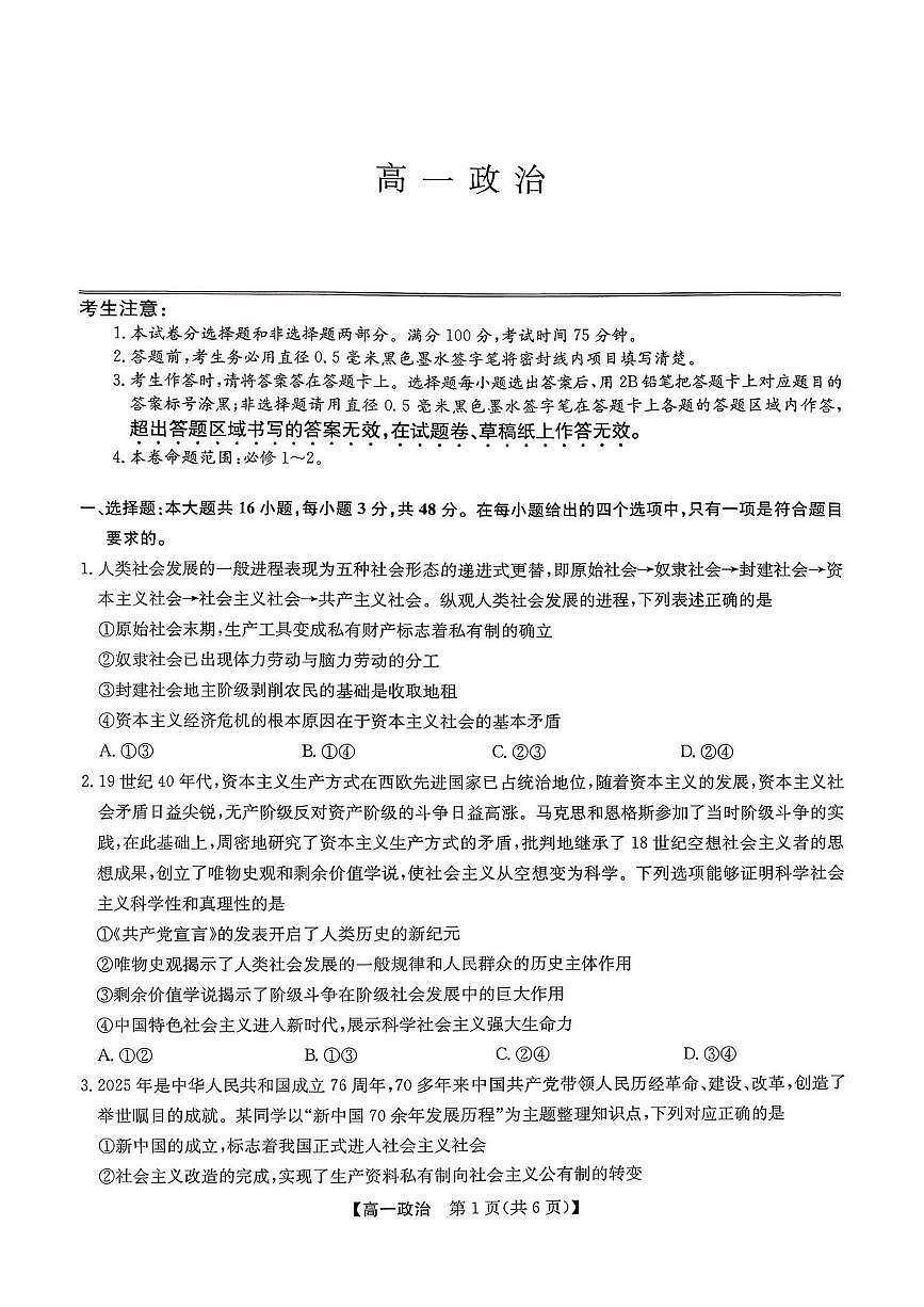 高一政治第1页
