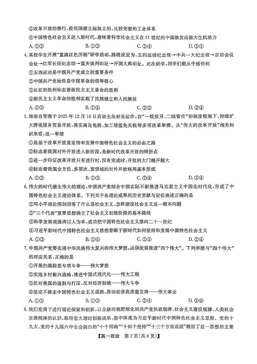 高一政治第2页