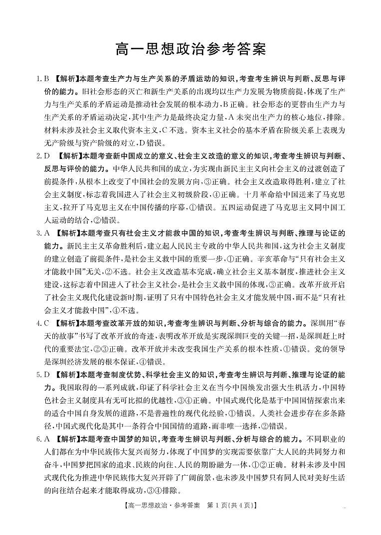 政治答案第1页
