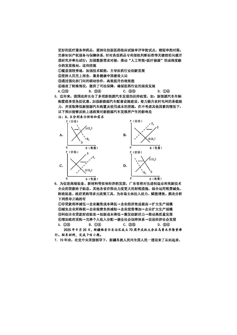 重庆市第八中学校2025-2026学年高三下学期入学考政治卷含答案第2页