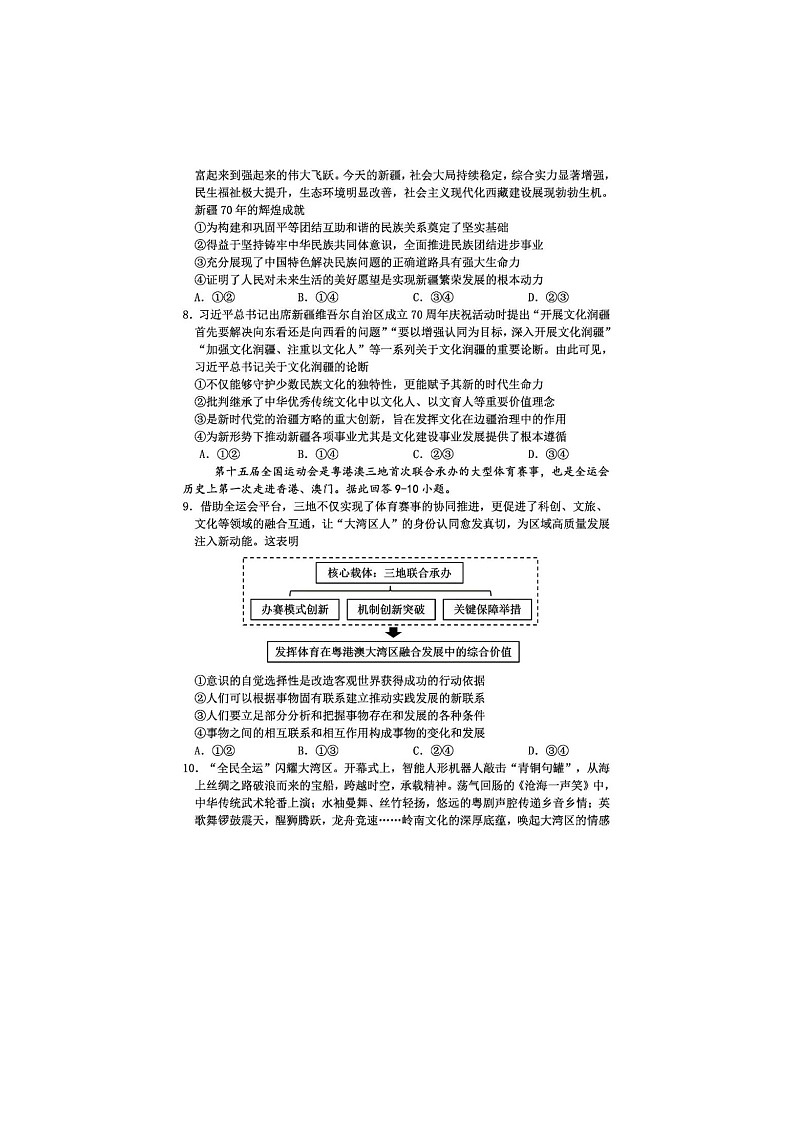 重庆市第八中学校2025-2026学年高三下学期入学考政治卷含答案第3页