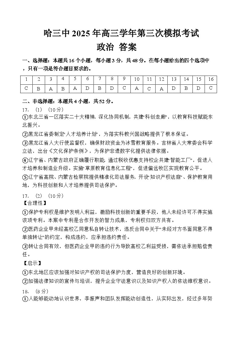 哈三中三模政治答案第1页