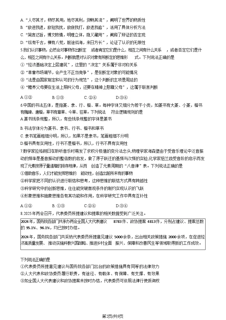 2025北京朝阳高三一模政治试题及答案第2页
