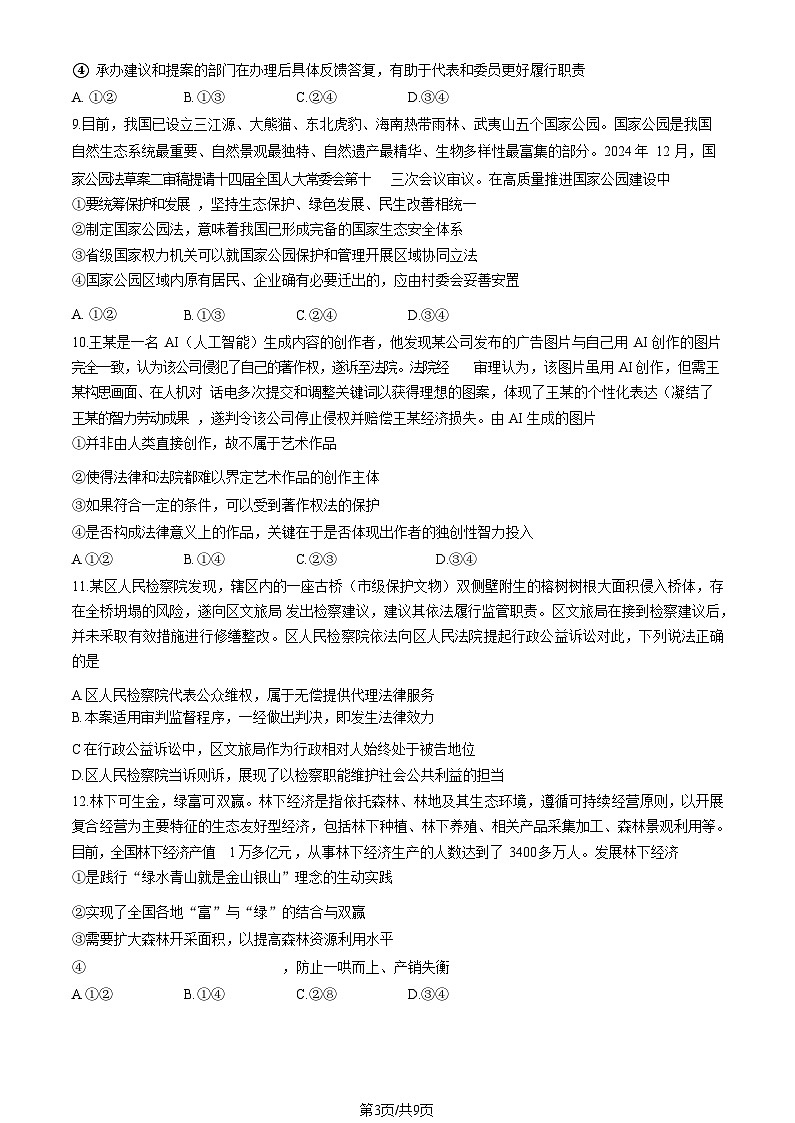 2025北京朝阳高三一模政治试题及答案第3页