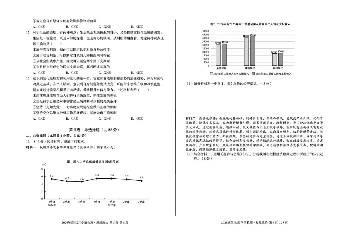 安徽省A10联盟2026届高三下学期2月学情检测（开学考）政治试题（含答案）第3页