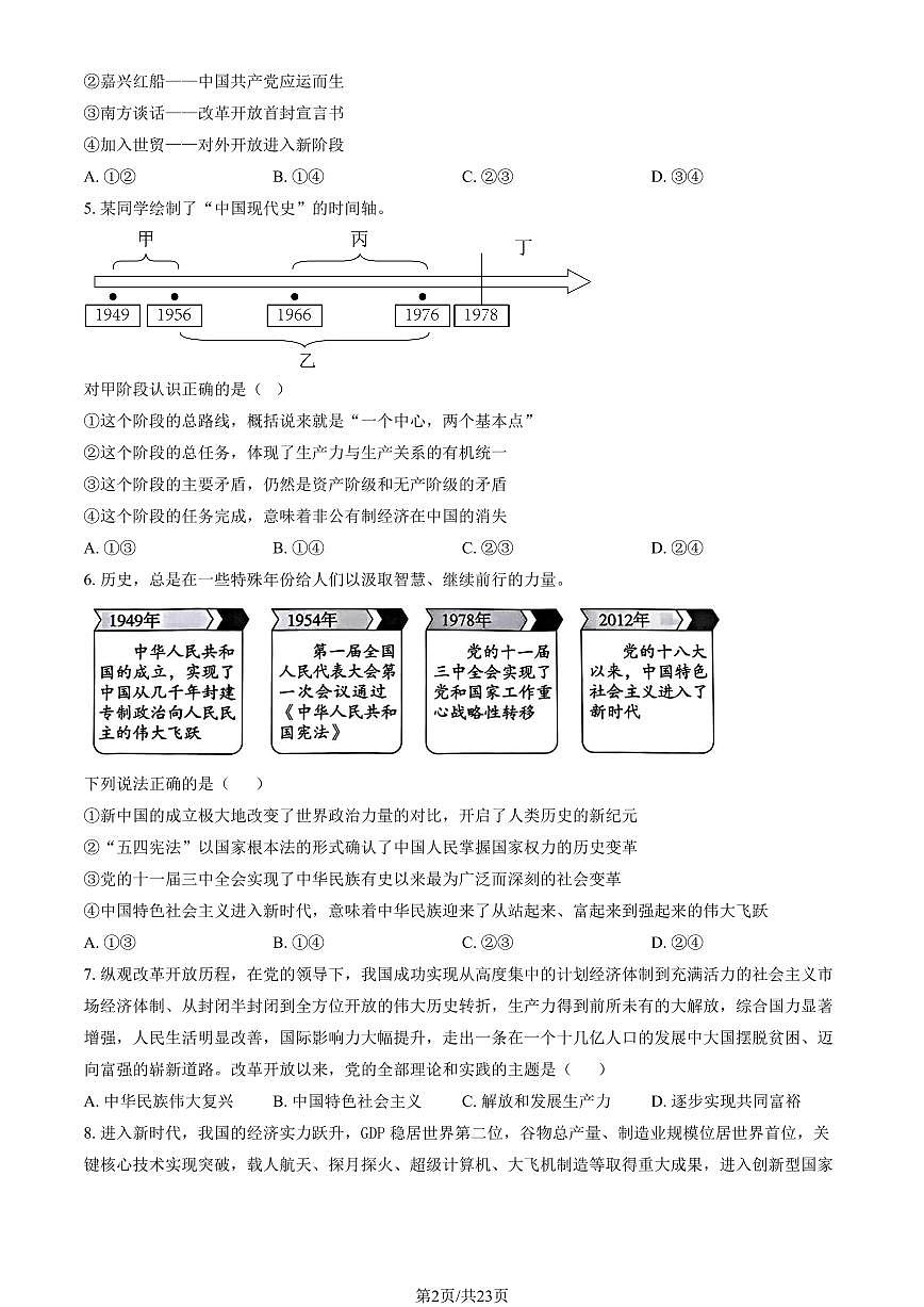 2025北京一六一中高一（下）开学考政治试卷有答案第2页