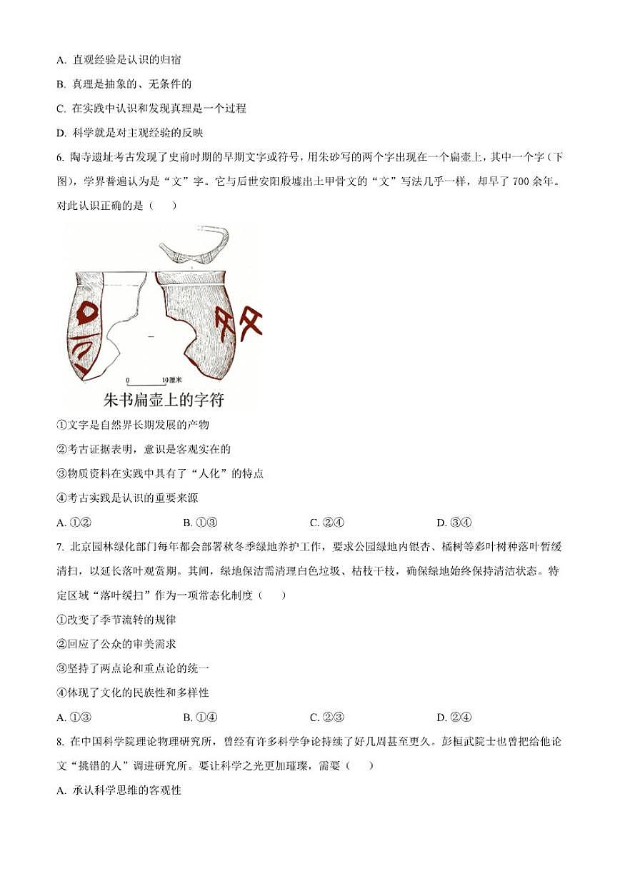 2025-2026学年北京西城区高二上学期期末考试政治试题（无答案）第2页