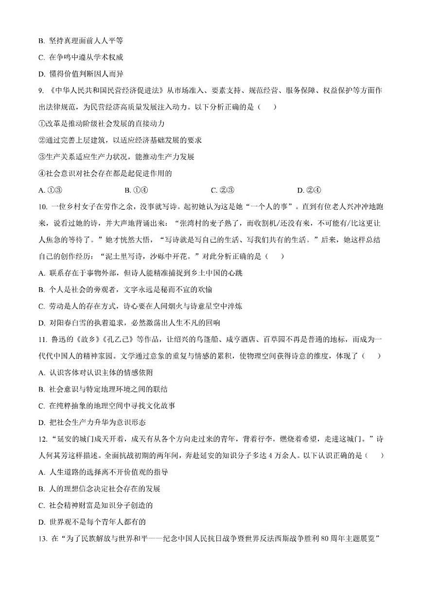 2025-2026学年北京西城区高二上学期期末考试政治试题（无答案）第3页