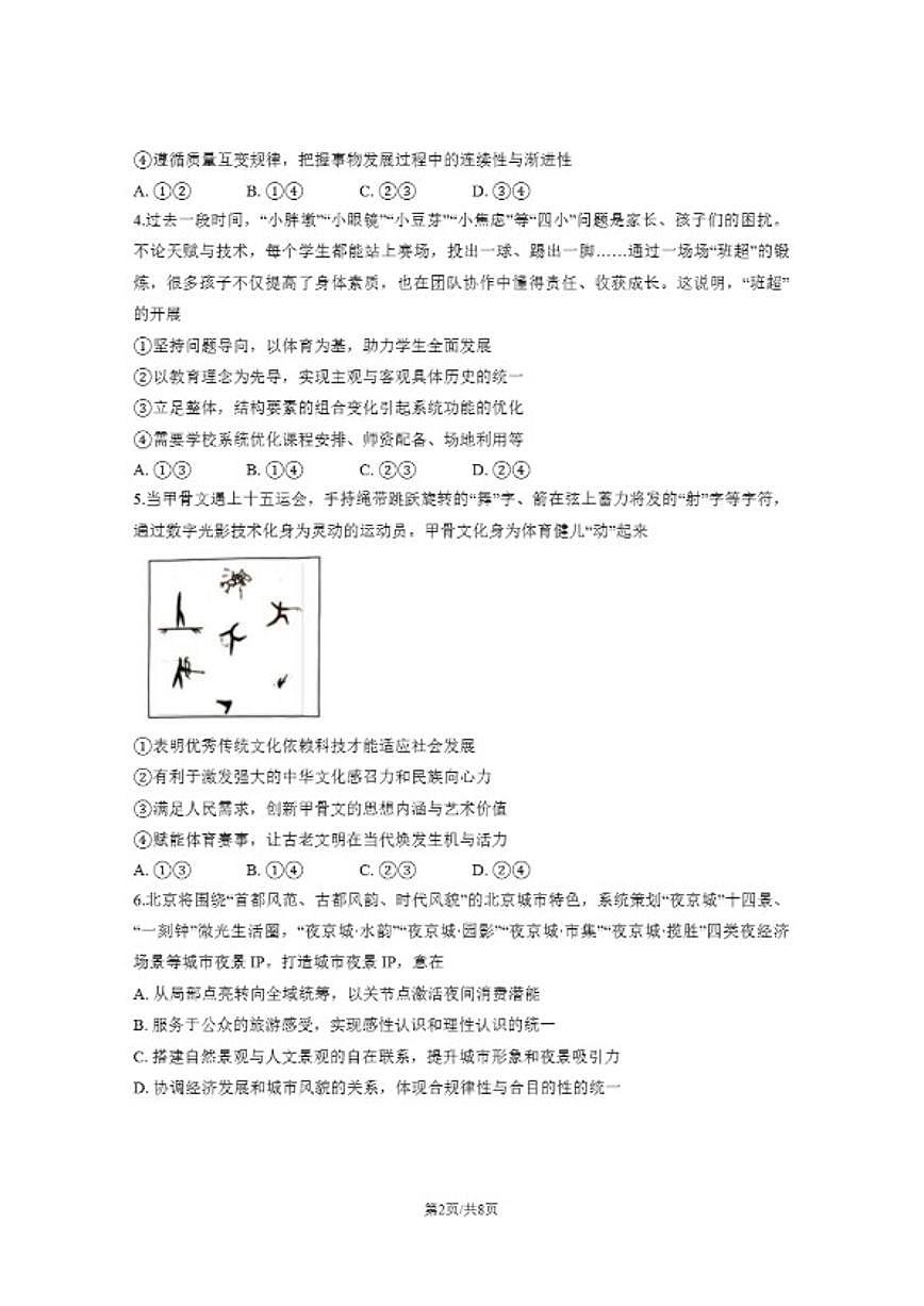 北京市东城区2025_2026学年高二政治上学期期末考试（含答案）第2页